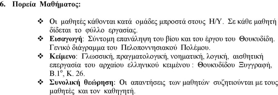 Κείμενο: Γλωσσική, πραγματολογική, νοηματική, λογική, αισθητική επεργασία του αρχαίου ελληνικού κειμένου :