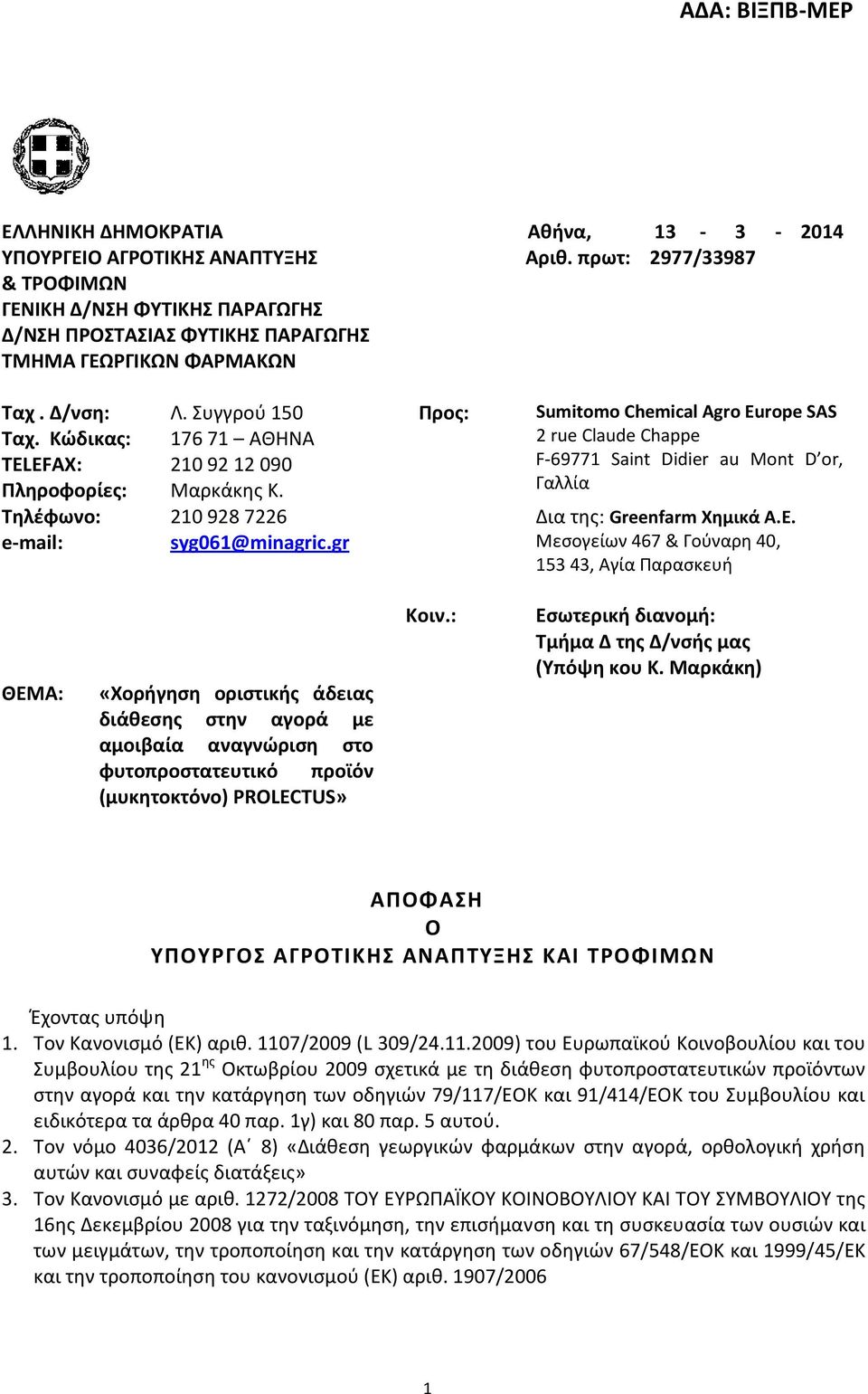 gr Προς: Sumitomo Chemical Agro Europe SAS 2 rue Claude Chappe F-69771 Saint Didier au Mont D or, Γαλλία Δια της: Greenfarm Χημικά Α.Ε.