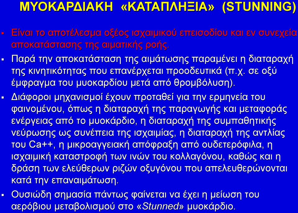 Διάφοροι μηχανισμοί έχουν προταθεί για την ερμηνεία του φαινομένου, όπως η διαταραχή της παραγωγής και μεταφοράς ενέργειας από το μυοκάρδιο, η διαταραχή της συμπαθητικής νεύρωσης ως συνέπεια της
