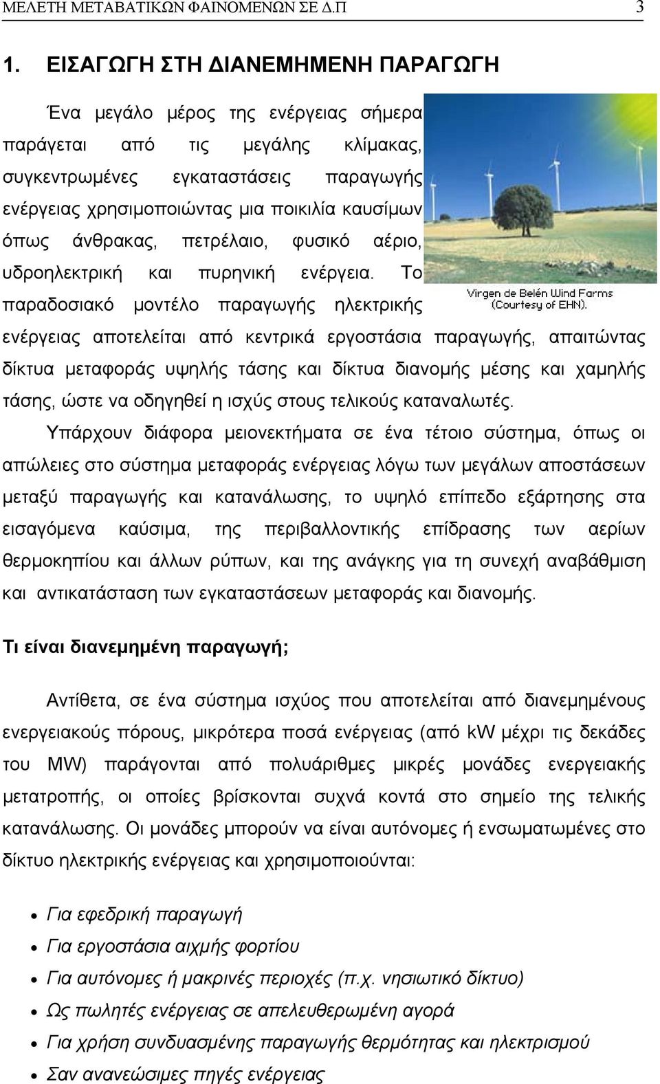 άνθρακας, πετρέλαιο, φυσικό αέριο, υδροηλεκτρική και πυρηνική ενέργεια.