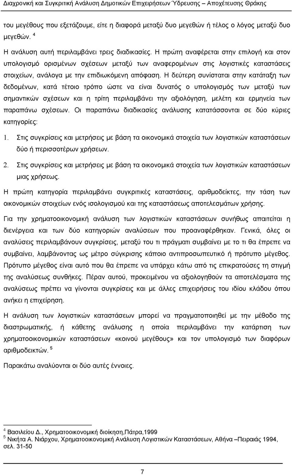 Η δεύτερη συνίσταται στην κατάταξη των δεδομένων, κατά τέτοιο τρόπο ώστε να είναι δυνατός ο υπολογισμός των μεταξύ των σημαντικών σχέσεων και η τρίτη περιλαμβάνει την αξιολόγηση, μελέτη και ερμηνεία