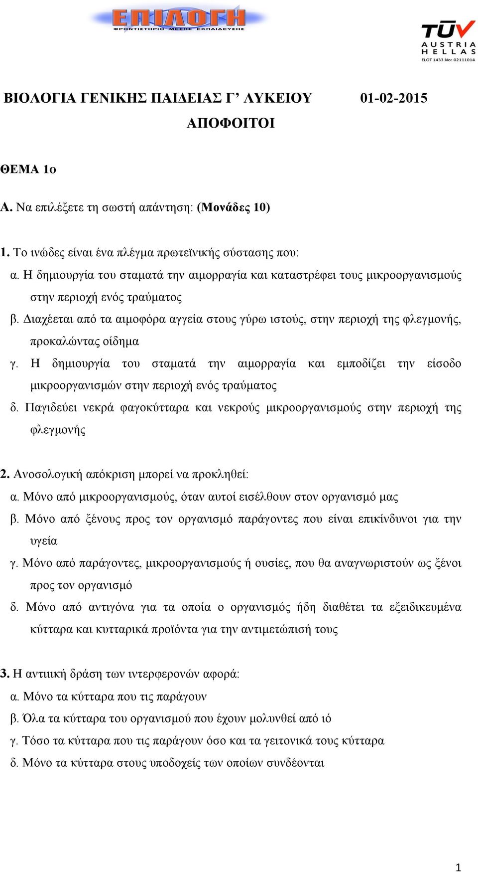 Διαχέεται από τα αιµοφόρα αγγεία στους γύρω ιστούς, στην περιοχή της φλεγµονής, προκαλώντας οίδηµα γ.