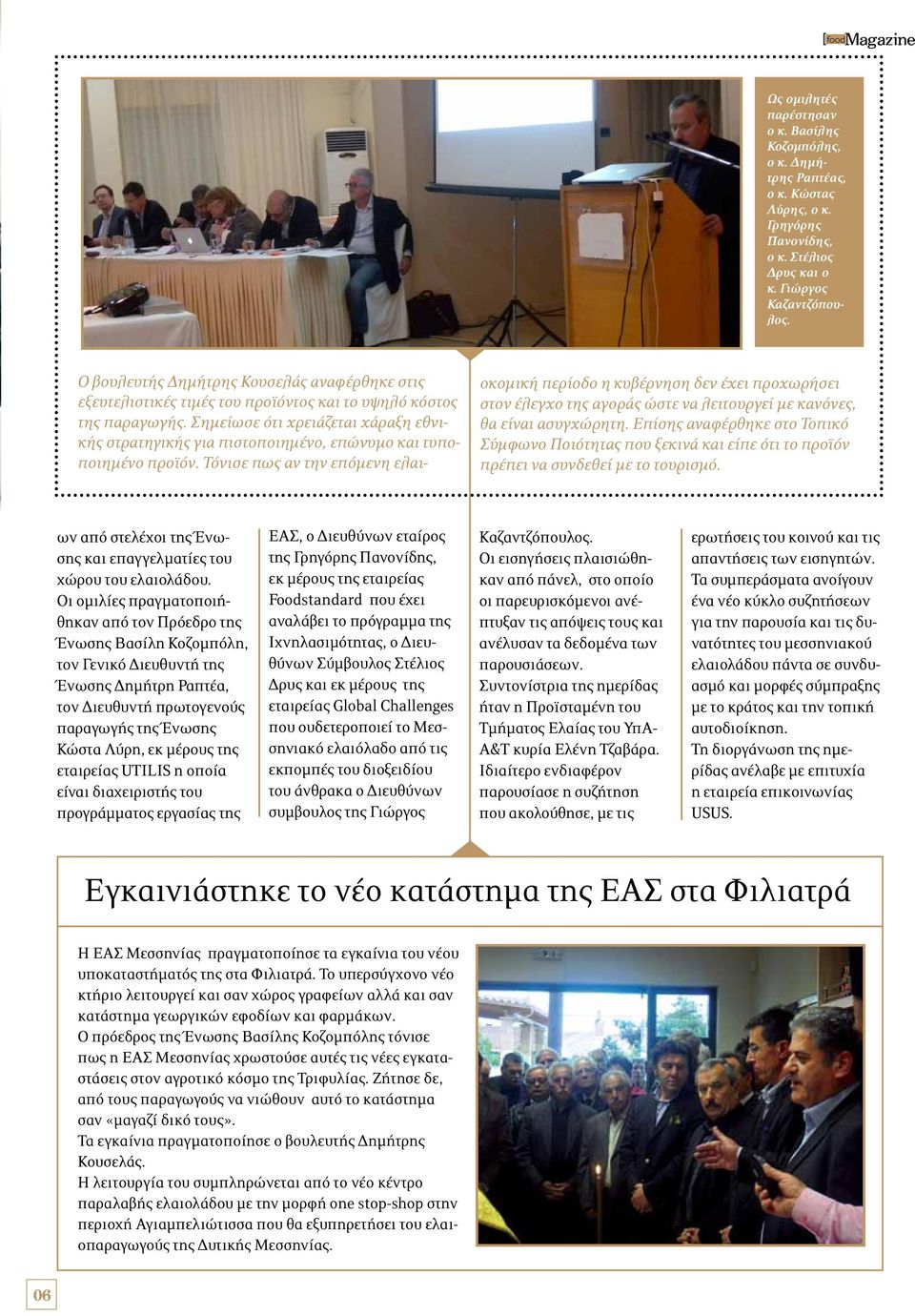 Σημείωσε ότι χρειάζεται χάραξη εθνικής στρατηγικής για πιστοποιημένο, επώνυμο και τυποποιημένο προϊόν.