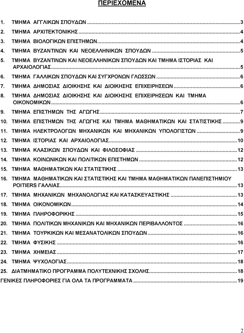 ΣΜΖΜΑ ΓΖΜΟΗΑ ΓΗΟΗΚΖΖ ΚΑΗ ΓΗΟΗΚΖΖ ΔΠΗΥΔΗΡΖΔΧΝ ΚΑΗ ΣΜΖΜΑ ΟΗΚΟΝΟΜΗΚΧΝ... 6 9. ΣΜΖΜΑ ΔΠΗΣΖΜΧΝ ΣΖ ΑΓΧΓΖ... 7 10. ΣΜΖΜΑ ΔΠΗΣΖΜΧΝ ΣΖ ΑΓΧΓΖ ΚΑΗ ΣΜΖΜΑ ΜΑΘΖΜΑΣΗΚΧΝ ΚΑΗ ΣΑΣΗΣΗΚΖ... 9 11.