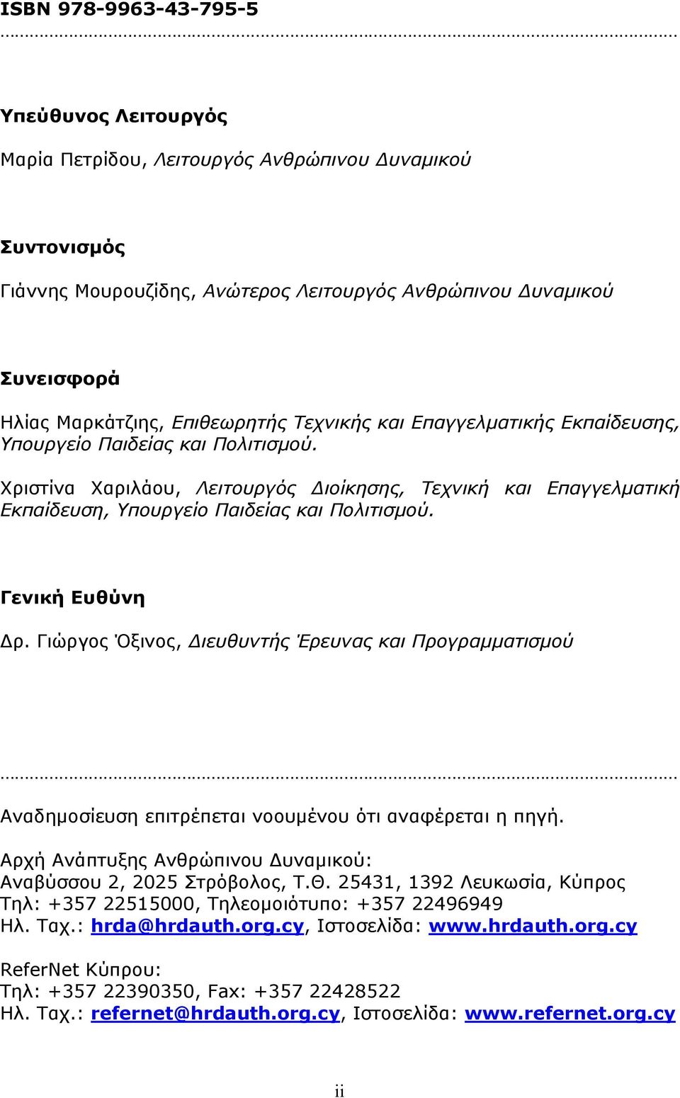 Χριστίνα Χαριλάου, Λειτουργός Διοίκησης, Τεχνική και Επαγγελματική Εκπαίδευση, Υπουργείο Παιδείας και Πολιτισμού. Γενική Ευθύνη Δρ.