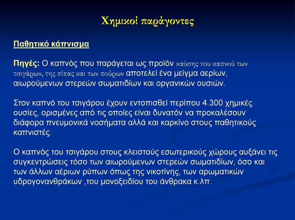 300 πδιζηέξ μοζίεξ, μνζζιέκεξ από ηζξ μπμίεξ είκαζ δοκαηόκ κα πνμηαθέζμοκ δζάθμνα πκεοιμκζηά κμζήιαηα αθθά ηαζ ηανηίκμ ζημοξ παεδηζημύξ ηαπκζζηέξ.