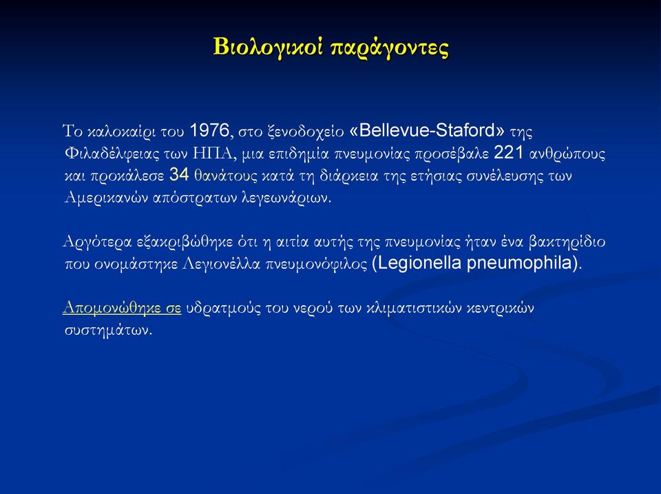 απόστρατων λεγεωνάριων.