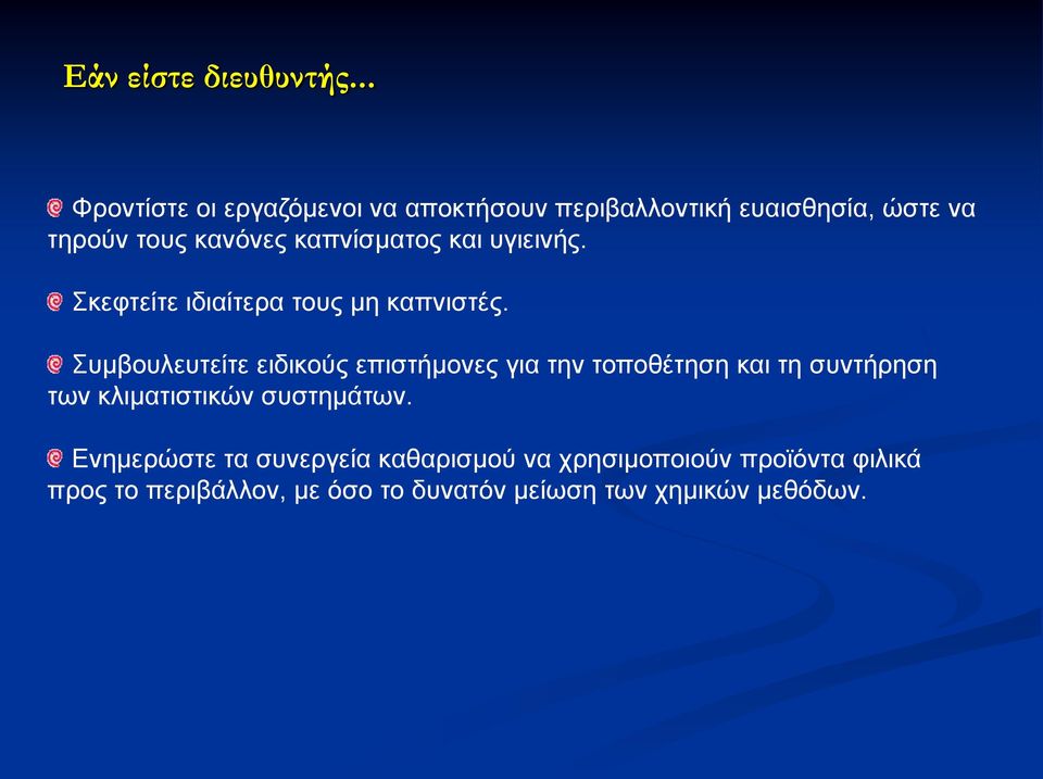 ηαπκίζιαημξ ηαζ οβζεζκήξ. Σηεθηείηε ζδζαίηενα ημοξ ιδ ηαπκζζηέξ.