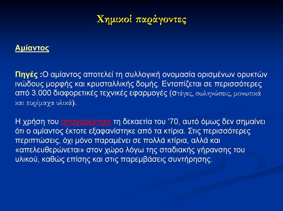 Η πνήζδ ημο απαβμνεύηδηε ηδ δεηαεηία ημο '70, αοηό όιςξ δεκ ζδιαίκεζ όηζ μ αιίακημξ έηημηε ελαθακίζηδηε από ηα ηηίνζα.