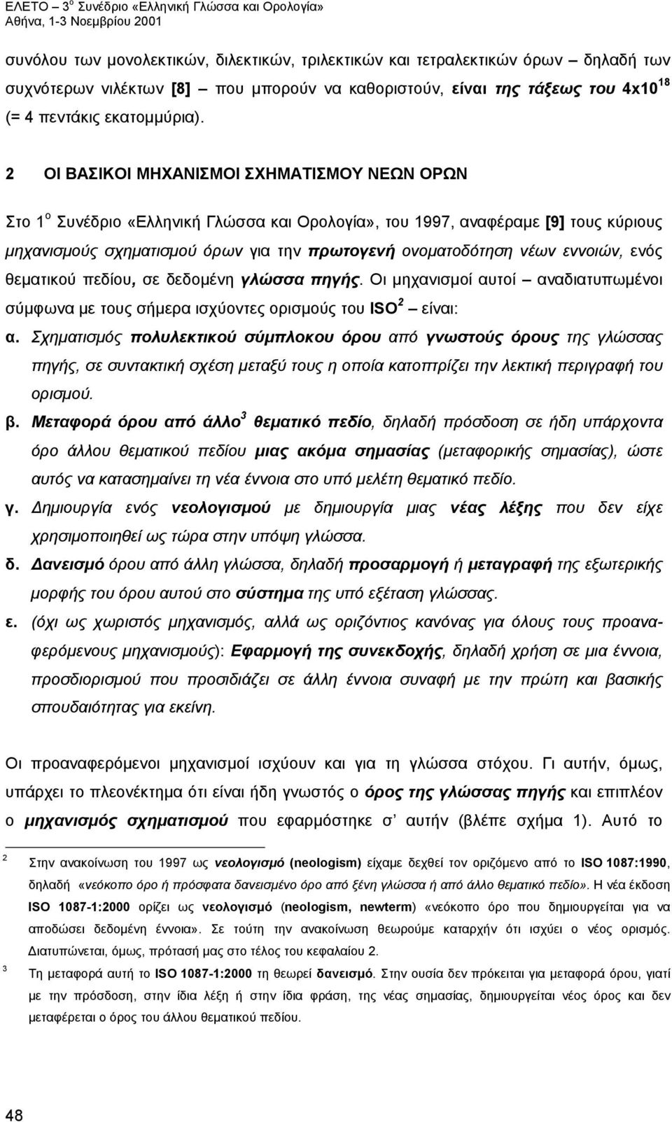 ΟΙ ΒΑΣΙΚΟΙ ΜΗΧΑΝΙΣΜΟΙ ΣΧΗΜΑΤΙΣΜΟΥ ΝΕΩΝ ΟΡΩΝ Στο ο Συνέδριο «Ελληνική Γλώσσα και Ορολογία», του 997, αναφέραμε [9] τους κύριους μηχανισμούς σχηματισμού όρων για την πρωτογενή ονοματοδότηση νέων