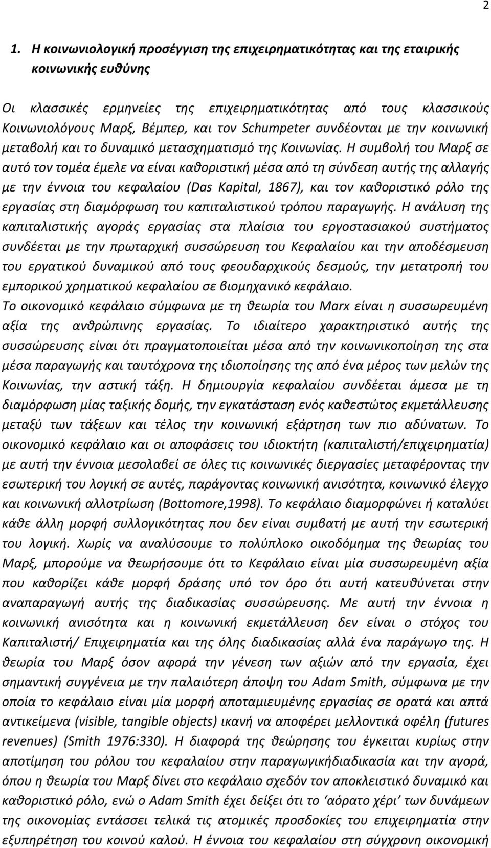 Η συμβολή του Μαρξ σε αυτό τον τομέα έμελε να είναι καθοριστική μέσα από τη σύνδεση αυτής της αλλαγής με την έννοια του κεφαλαίου (Das Kapital, 1867), και τον καθοριστικό ρόλο της εργασίας στη