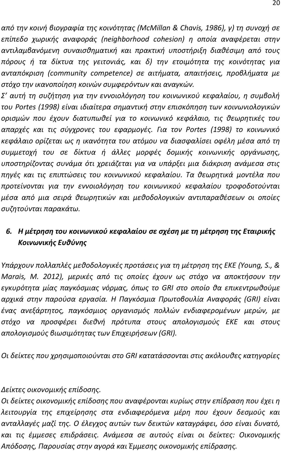 ικανοποίηση κοινών συμφερόντων και αναγκών.