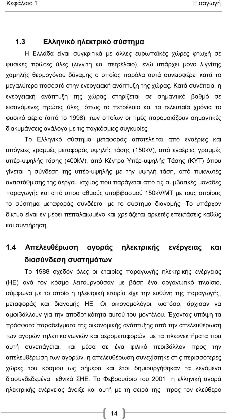 παρόλα αυτά συνεισφέρει κατά το μεγαλύτερο ποσοστό στην ενεργειακή ανάπτυξη της χώρας.
