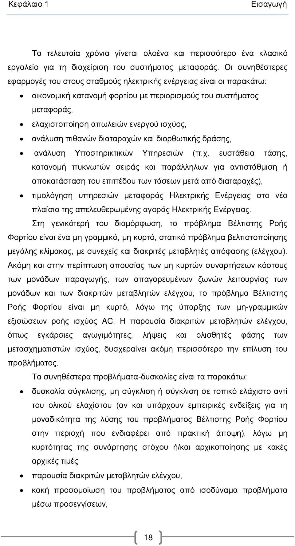 ανάλυση πιθανών διαταραχώ