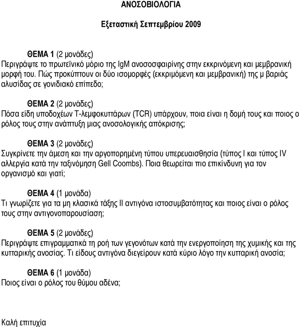 και ποιος ο ρόλος τους στην ανάπτυξη μιας ανοσολογικής απόκρισης; ΘΕΜΑ 3 (2 μονάδες) Συγκρίνετε την άμεση και την αργοπορημένη τύπου υπερευαισθησία (τύπος Ι και τύπος ΙV αλλεργία κατά την ταξινόμηση