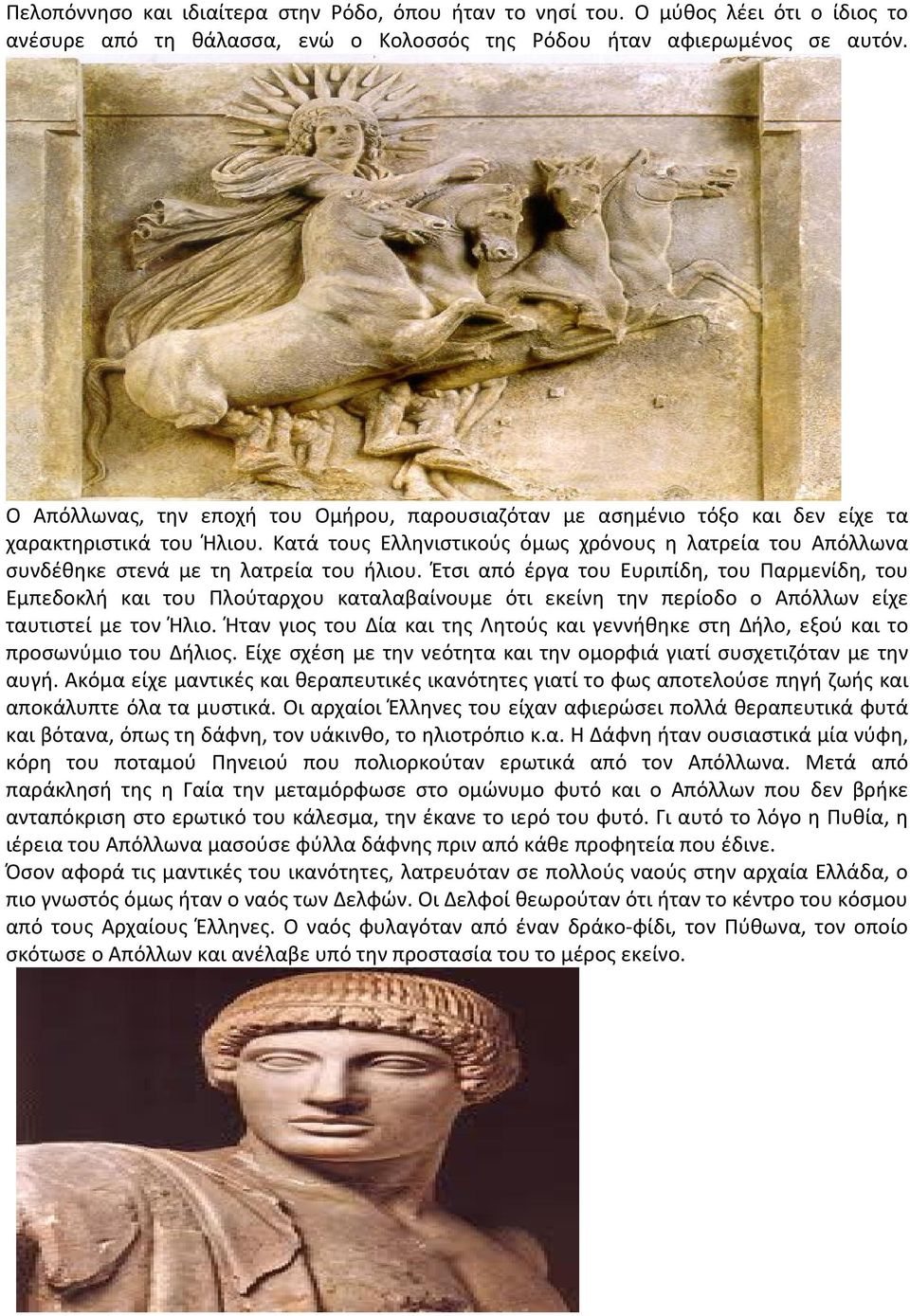 Κατά τους Ελληνιστικούς όμως χρόνους η λατρεία του Απόλλωνα συνδέθηκε στενά με τη λατρεία του ήλιου.