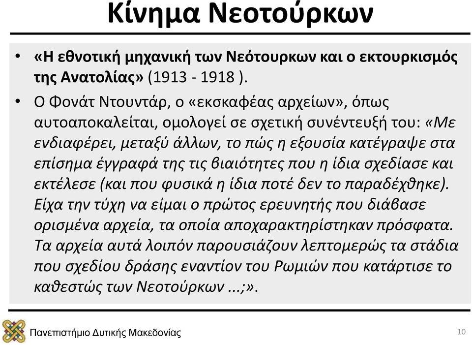 στα επίσημα έγγραφά της τις βιαιότητες που η ίδια σχεδίασε και εκτέλεσε (και που φυσικά η ίδια ποτέ δεν το παραδέχθηκε).