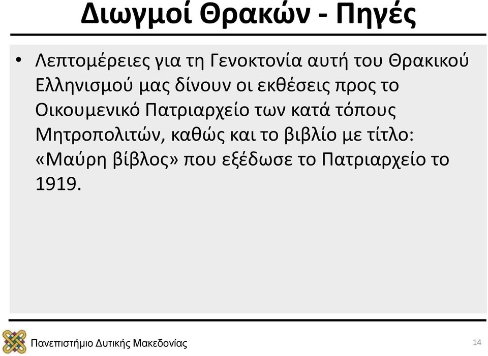 Πατριαρχείο των κατά τόπους Μητροπολιτών, καθώς και το βιβλίο