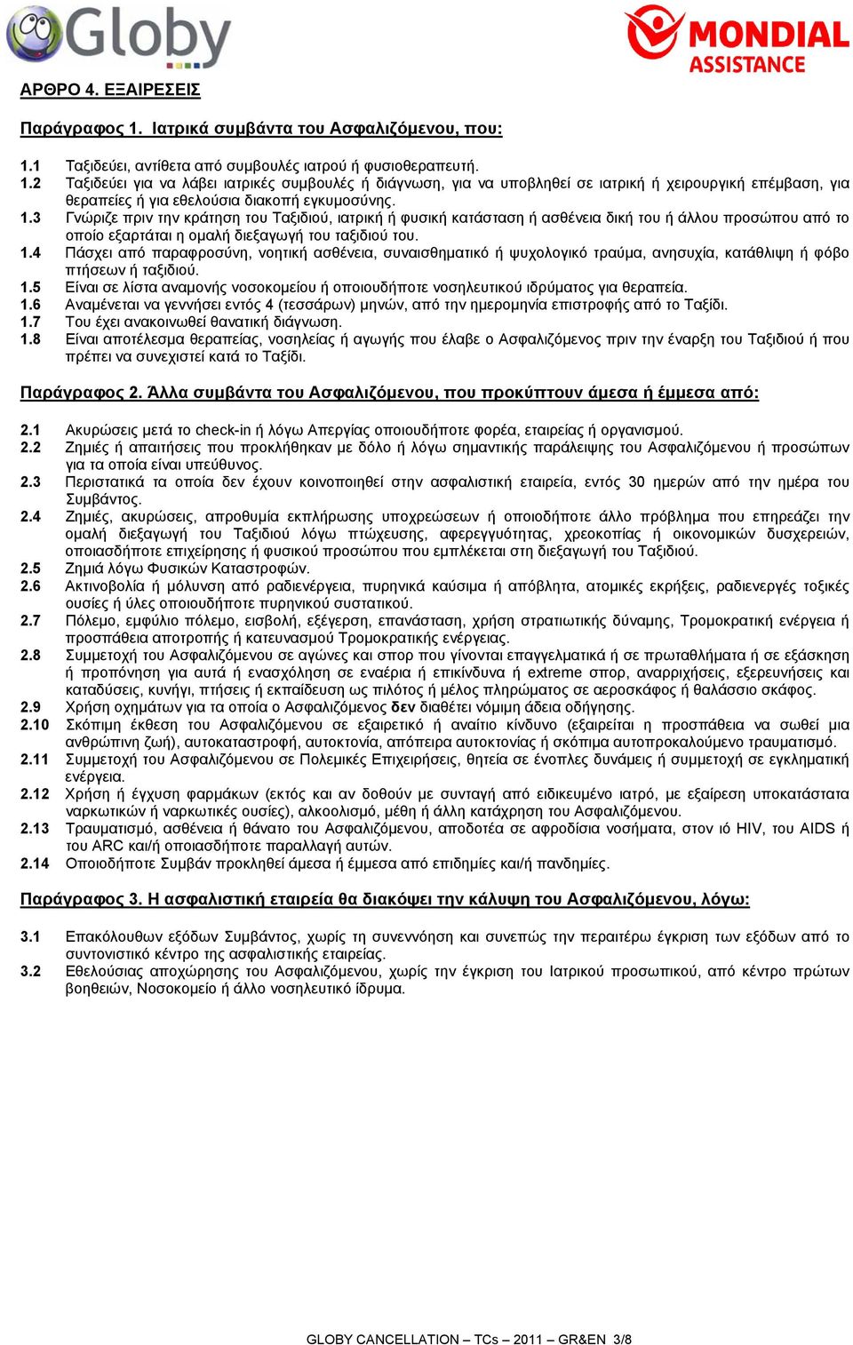 4 Πάσχει από παραφροσύνη, νοητική ασθένεια, συναισθηματικό ή ψυχολογικό τραύμα, ανησυχία, κατάθλιψη ή φόβο πτήσεων ή ταξιδιού. 1.