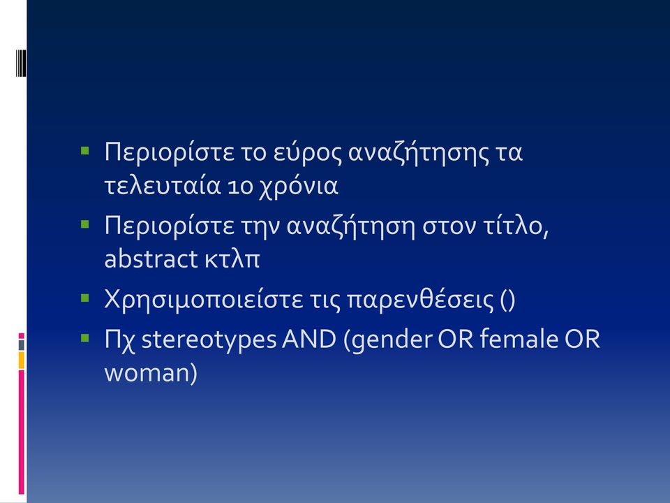 abstract κτλπ Χρησιμοποιείστε τις παρενθέσεις