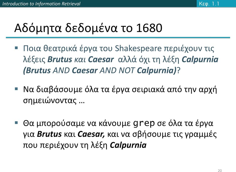 και Caesar αλλά όχι τη λέξη Calpurnia (Brutus AND Caesar AND NOT Calpurnia)?