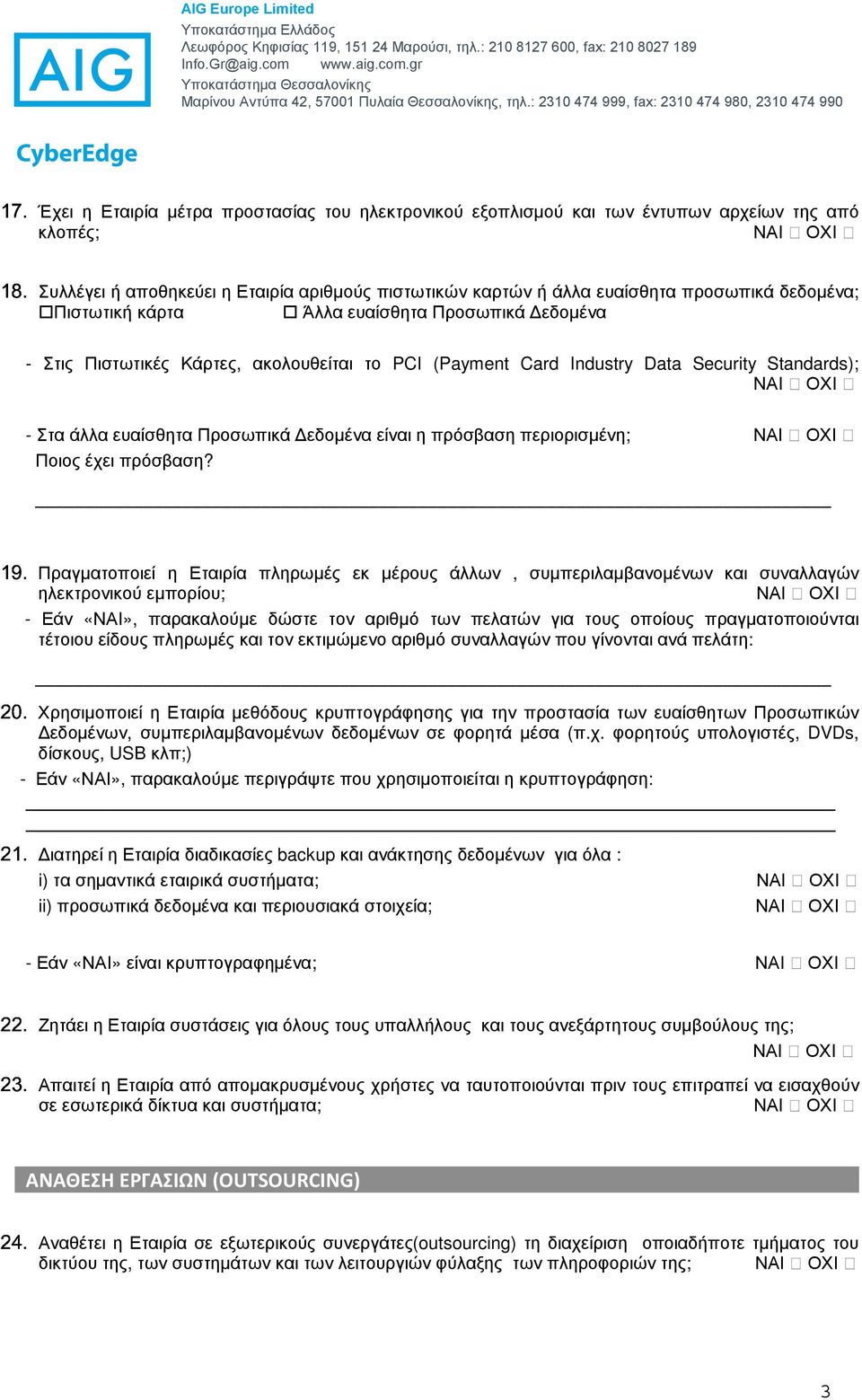 προσωπικά δεδοµένα; Πιστωτική κάρτα Άλλα ευαίσθητα Προσωπικά εδοµένα - Στις Πιστωτικές Κάρτες, ακολουθείται το PCI (Payment Card Industry Data Security Standards); 19.