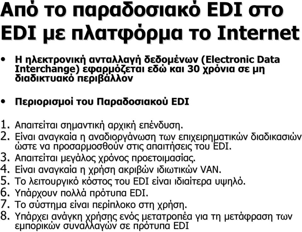 Είναι αναγκαία η αναδιοργάνωση των επιχειρηματικών διαδικασιών ώστε να προσαρμοσθούν στις απαιτήσεις EDI. 3. Απαιτείται μεγάλος χρόνος προετοιμασίας. 4.