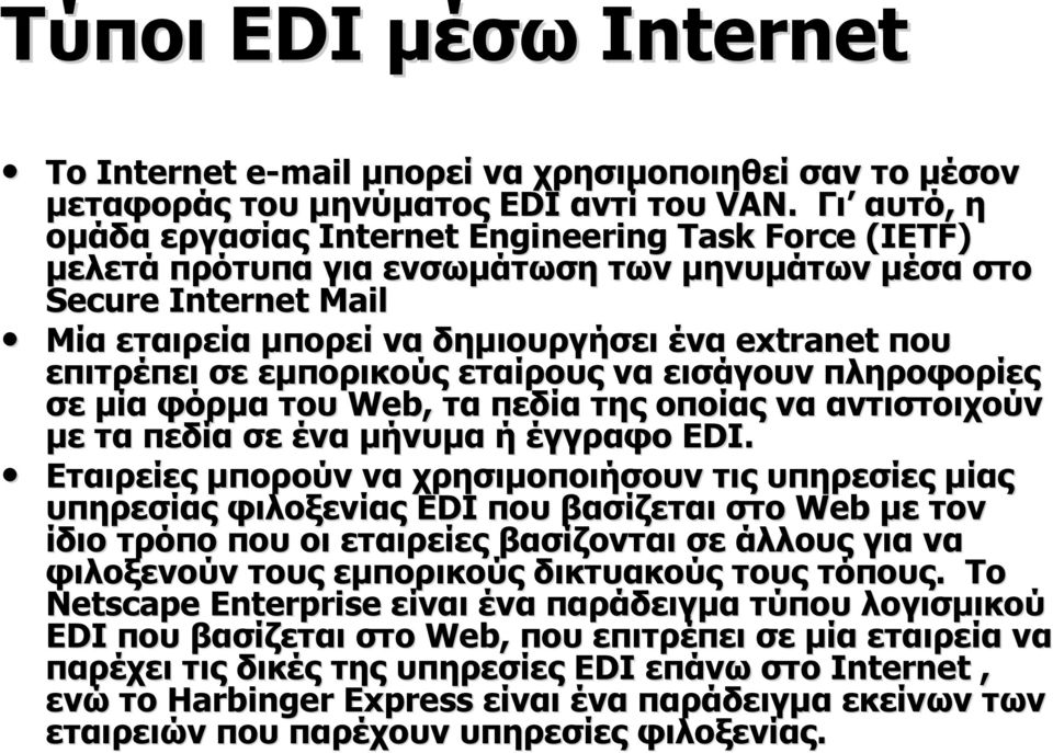 επιτρέπει σε εμπορικούς εταίρους να εισάγουν πληροφορίες σε μία φόρμα Web, τα πεδία της οποίας να αντιστοιχούν με τα πεδία σε ένα μήνυμα ή έγγραφο EDI.