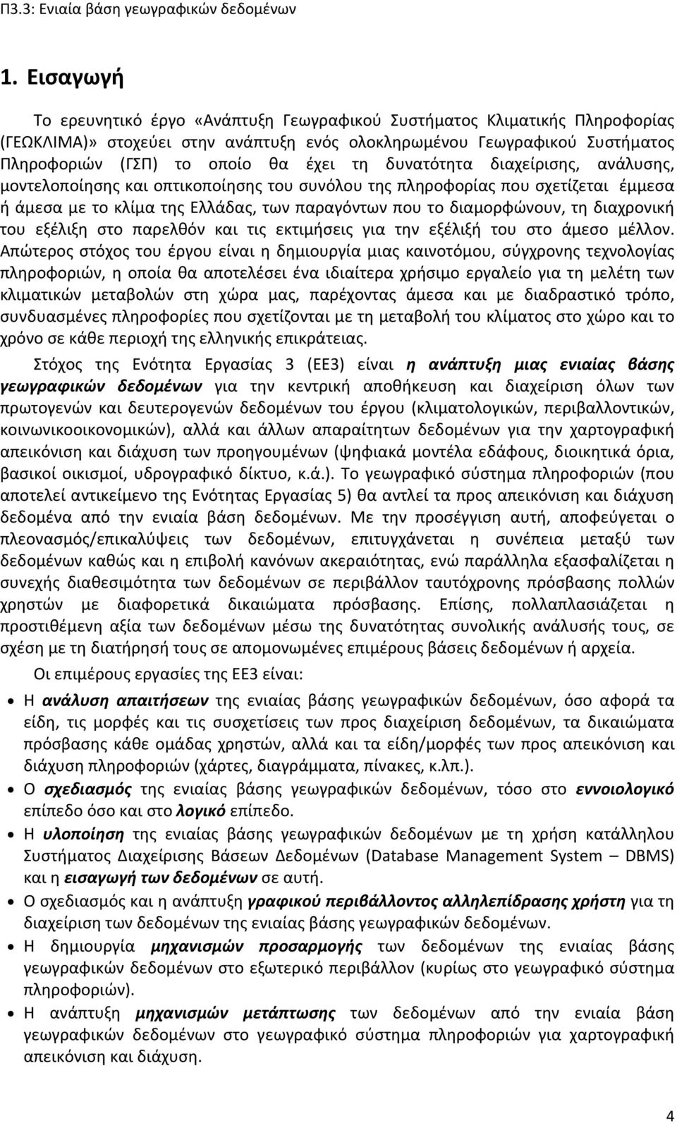 διαχρονική του εξέλιξη στο παρελθόν και τις εκτιμήσεις για την εξέλιξή του στο άμεσο μέλλον.