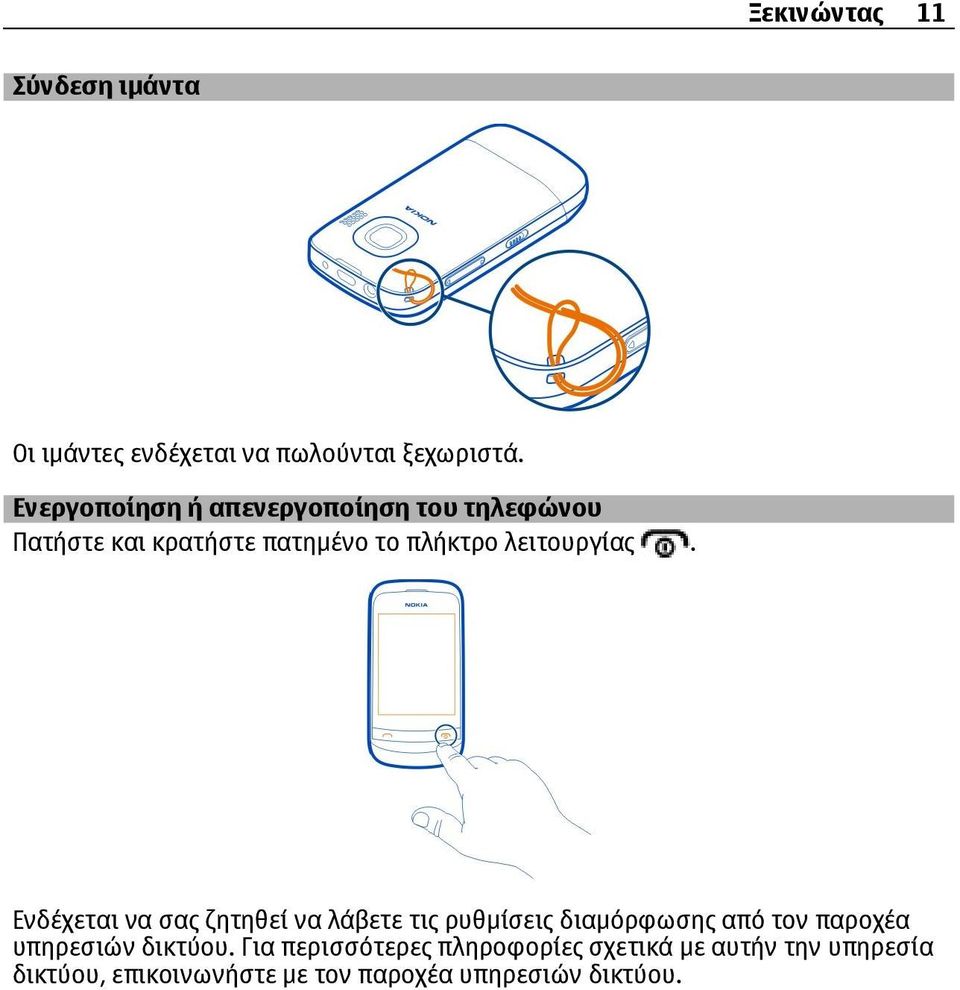λειτουργίας.