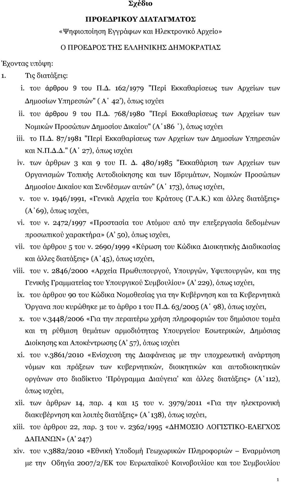 Π.Δ.Δ." (Α 27), όπως ισχύει iv. των άρθρων 3 και 9 του Π. Δ.