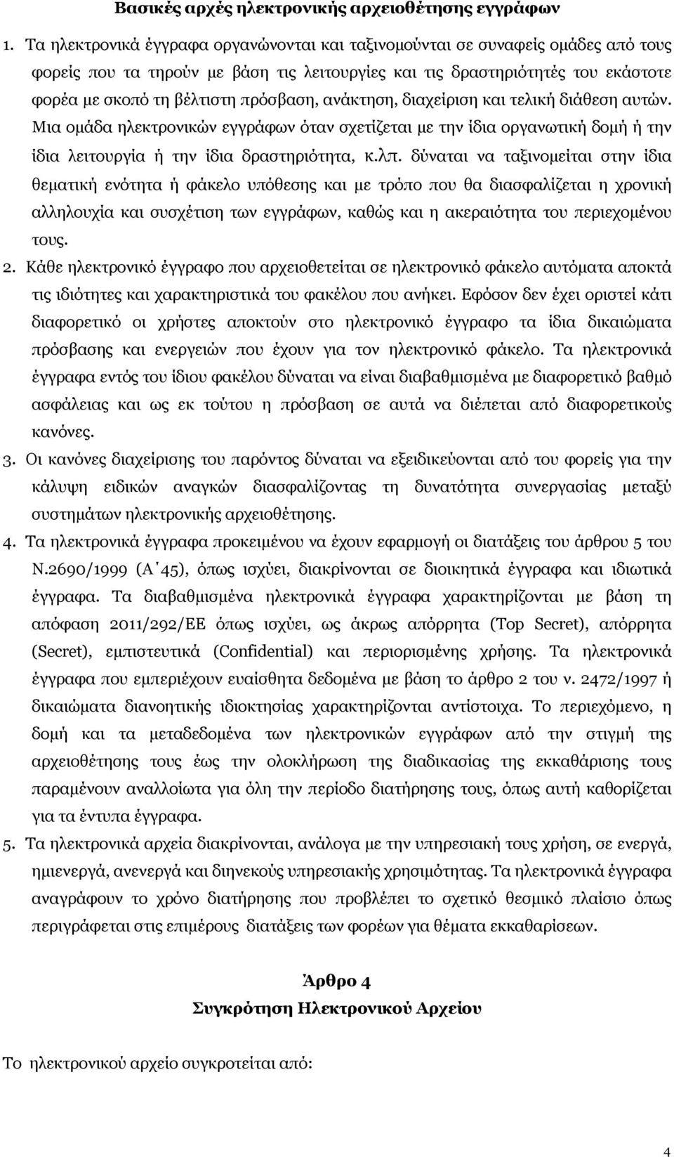 ανάκτηση, διαχείριση και τελική διάθεση αυτών. Μια ομάδα ηλεκτρονικών εγγράφων όταν σχετίζεται με την ίδια οργανωτική δομή ή την ίδια λειτουργία ή την ίδια δραστηριότητα, κ.λπ.