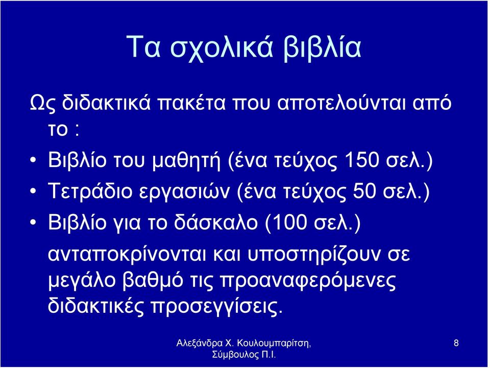 ) Τετράδιο εργασιών (ένα τεύχος 50 σελ.