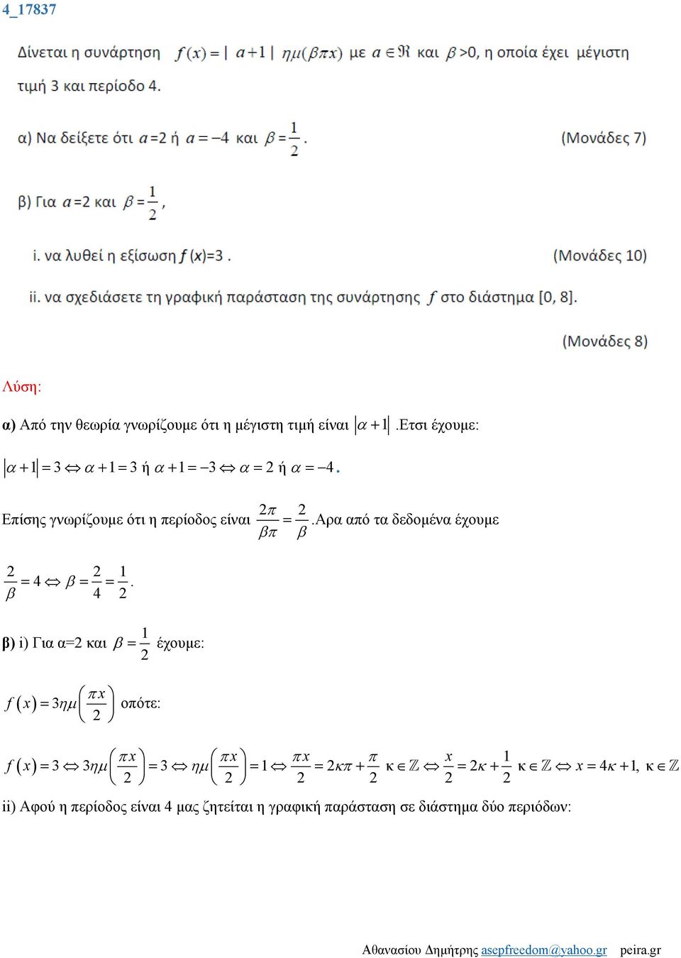 Αρα αό τα δεδομένα έχουμε β β 1 4 β β = = 4 =.