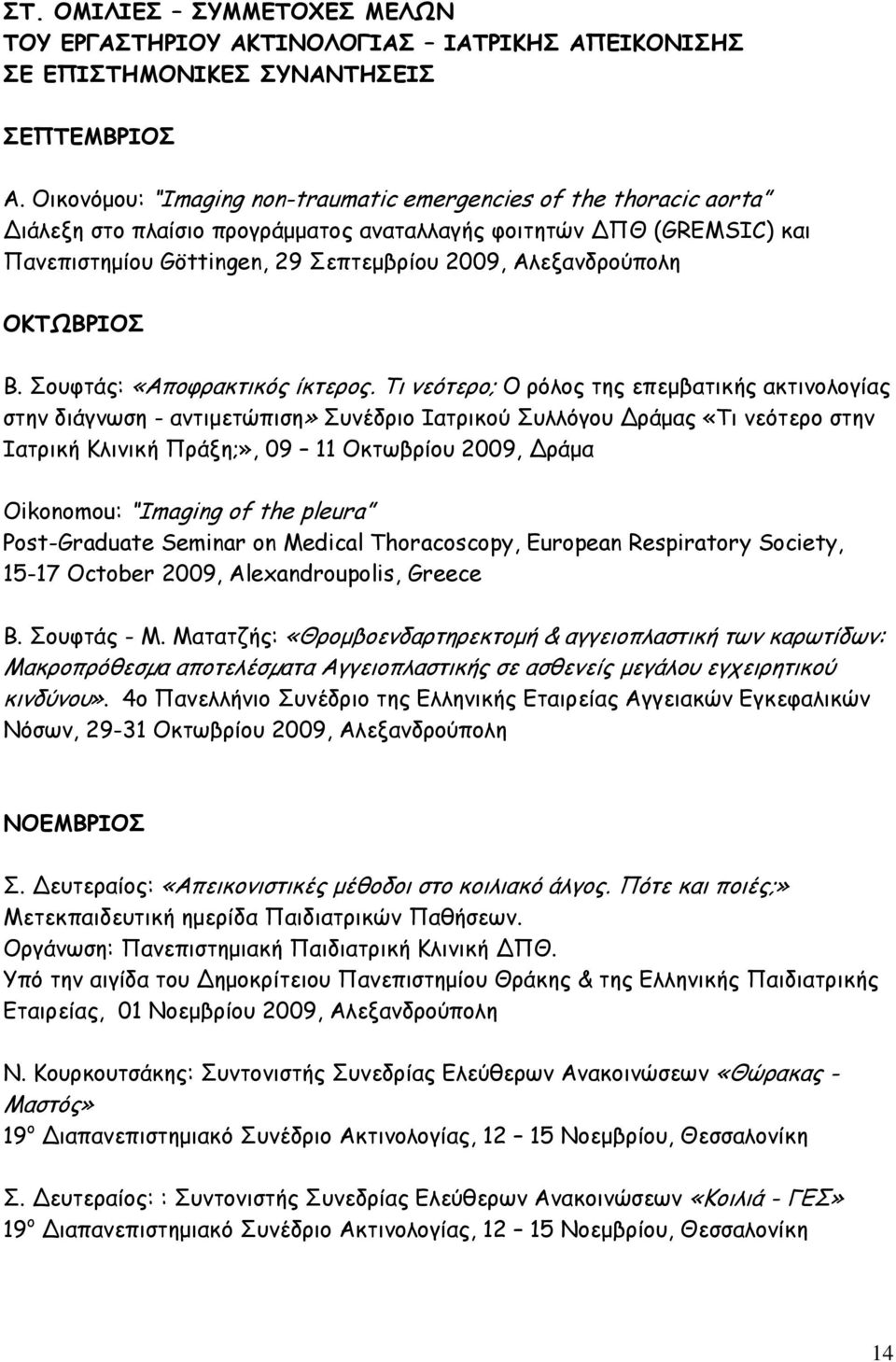 ΟΚΤΩΒΡΙΟΣ Β. Σουφτάς: «Αποφρακτικός ίκτερος.