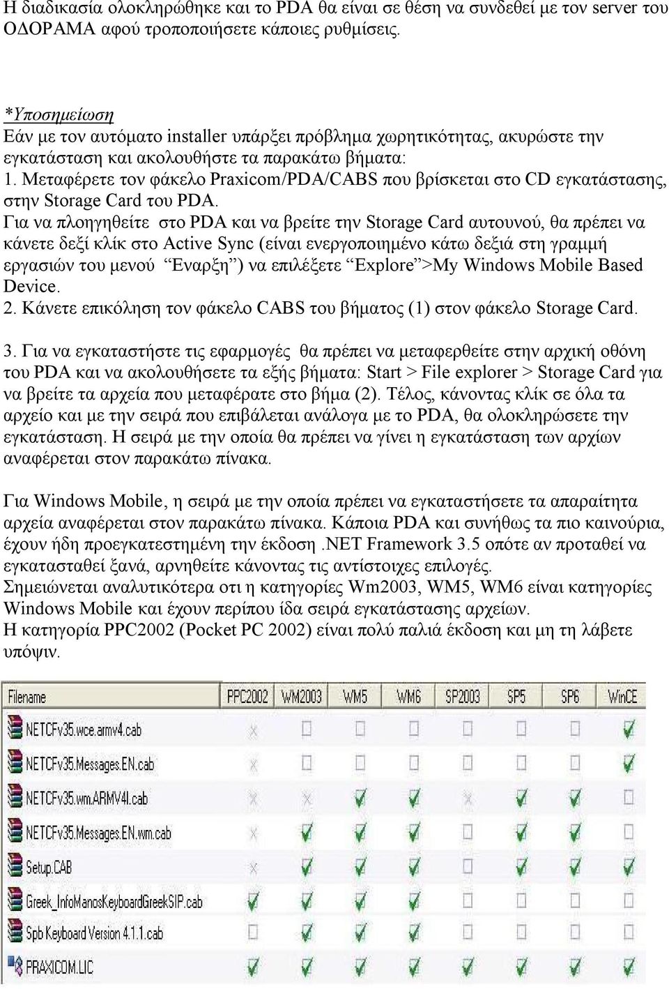 Μεταφέρετε τον φάκελο Praxicom/PDA/CABS που βρίσκεται στο CD εγκατάστασης, στην Storage Card του PDA.
