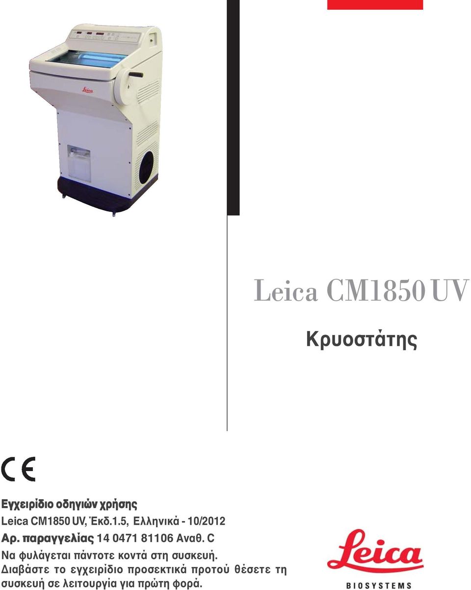 παραγγελίας 14 0471 81106 Αναθ.