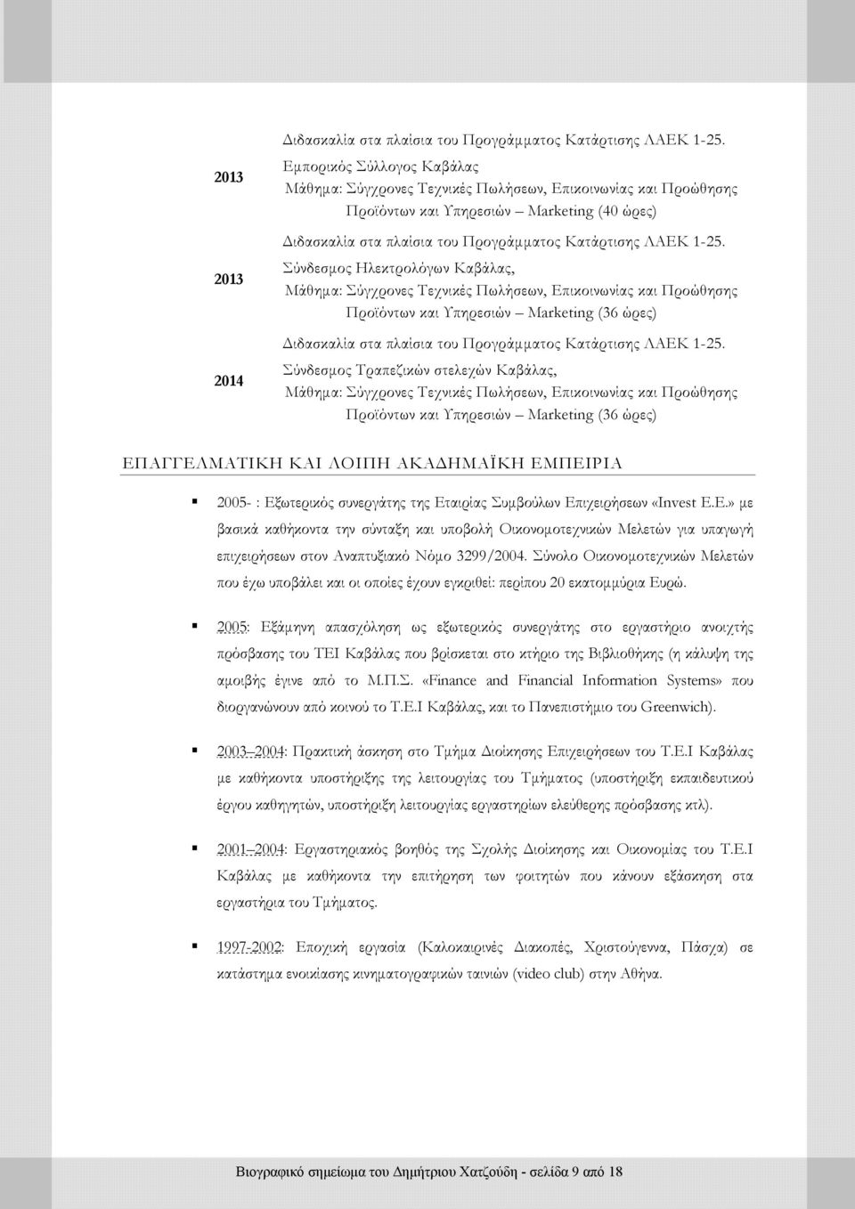 Σύνδεσµος Ηλεκτρολόγων Καβάλας, Μάθηµα: Σύγχρονες Τεχνικές Πωλήσεων, Επικοινωνίας και Προώθησης Προϊόντων και Υπηρεσιών Marketing (36 ώρες) ιδασκαλία στα πλαίσια του Προγράµµατος Κατάρτισης ΛΑΕΚ 1-25.