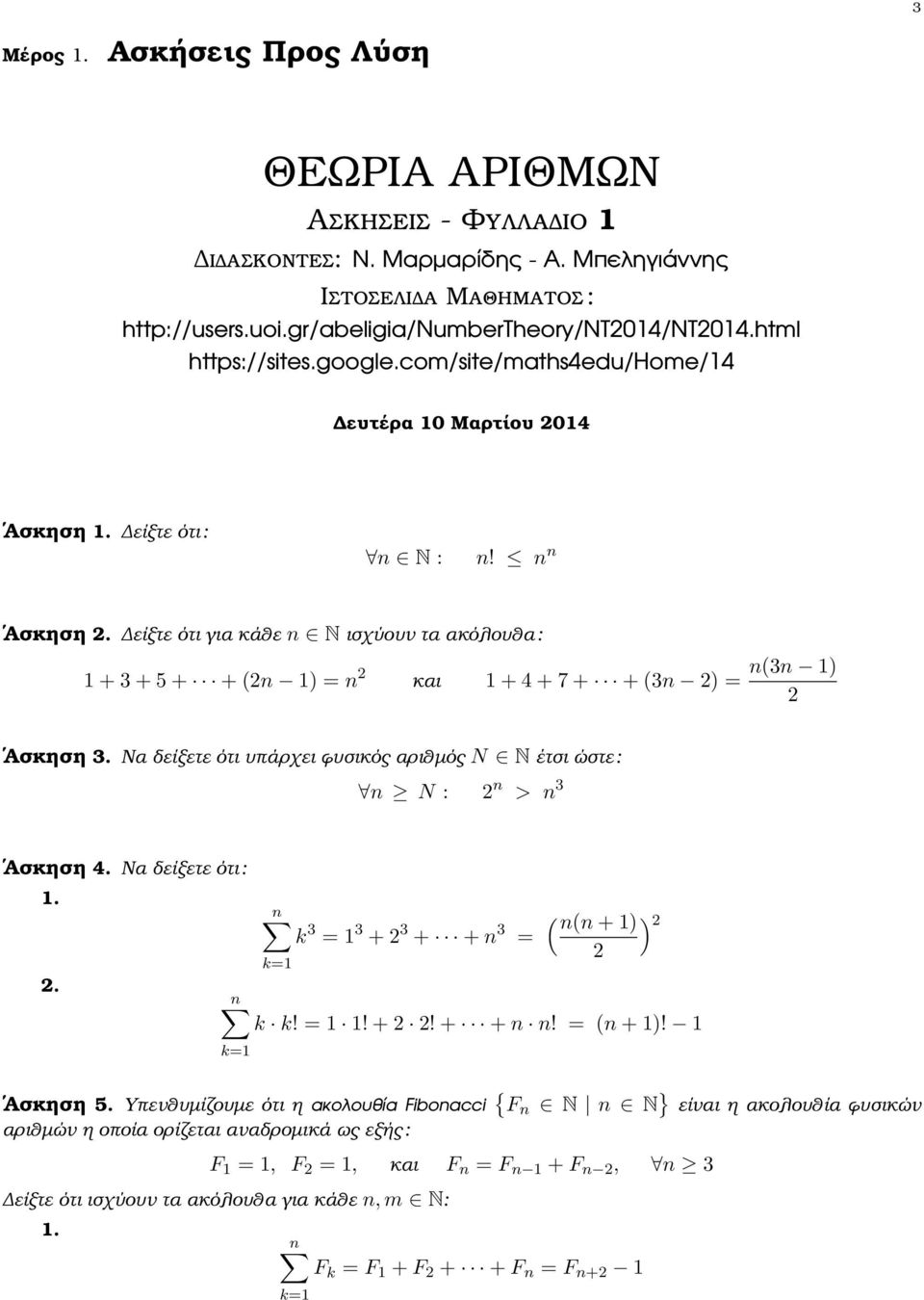 είξτε ότι για κάθε n N ισχύουν τα ακόλουθα : 1 + 3 + 5 + + (2n 1) = n 2 και 1 + 4 + 7 + + (3n 2) = n(3n 1) 2 Ασκηση 3. Να δείξετε ότι υπάρχει ϕυσικός αριθµός N N έτσι ώστε : n N : 2 n > n 3 Ασκηση 4.