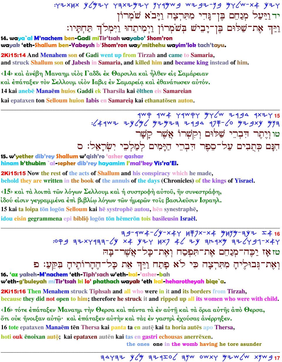2Ki15:14 And Menahem son of Gadi went up from Tirzah and came to Samaria, and struck Shallum son of Jabesh in Samaria, and killed him and became king instead of him.
