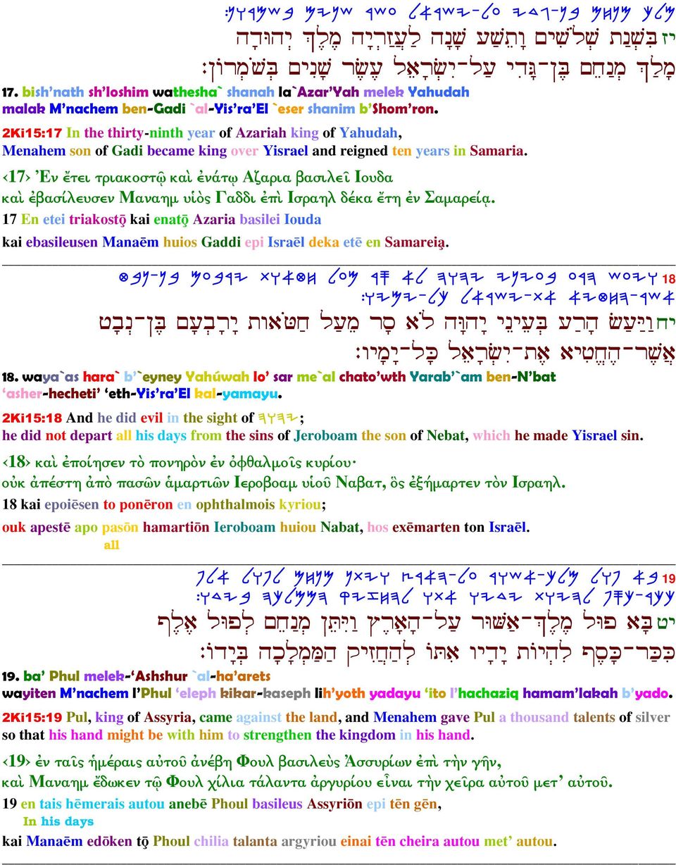 2Ki15:17 In the thirty-ninth year of Azariah king of Yahudah, Menahem son of Gadi became king over Yisrael and reigned ten years in Samaria.