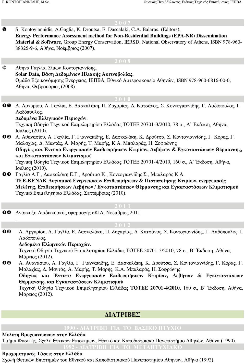 Balaras, (Editors), Energy Performance Assessment method for Non-Residential Buildings (EPA-NR) Dissemination Material & Software, Group Energy Conservation, IERSD, National Observatory of Athens,