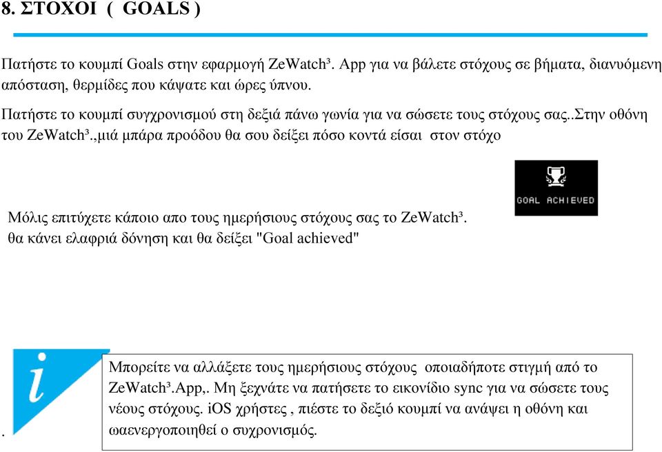 ,μιά μπάρα προόδου θα σου δείξει πόσο κοντά είσαι στον στόχο Μόλις επιτύχετε κάποιο απο τους ημερήσιους στόχους σας το ZeWatch³.