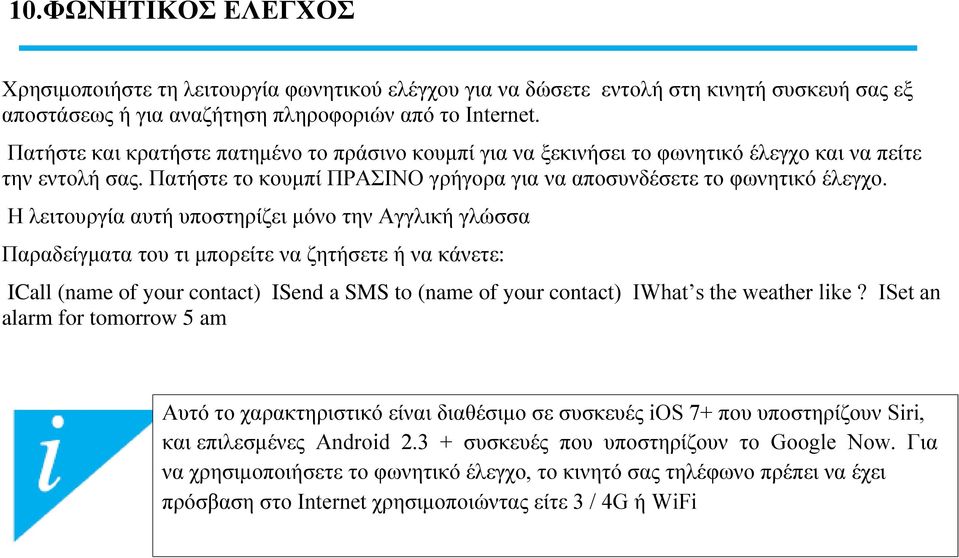 Η λειτουργία αυτή υποστηρίζει μόνο την Αγγλική γλώσσα Παραδείγματα του τι μπορείτε να ζητήσετε ή να κάνετε: ICall (name of your contact) ISend a SMS to (name of your contact) IWhat s the weather like?