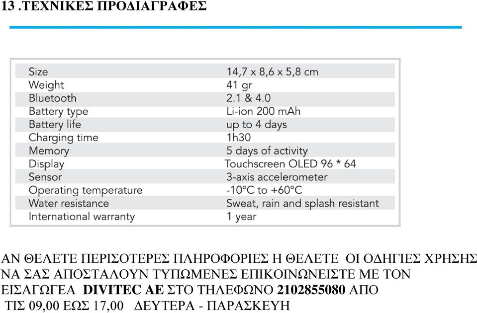 ΑΠΟΣΤΑΛΟΥΝ ΤΥΠΩΜΕΝΕΣ ΕΠΙΚΟΙΝΩΝΕΙΣΤΕ ΜΕ ΤΟΝ ΕΙΣΑΓΩΓΕΑ