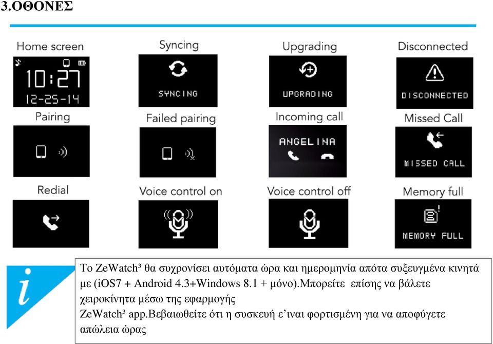 μπορείτε επίσης να βάλετε χειροκίνητα μέσω της εφαρμογής ZeWatch³