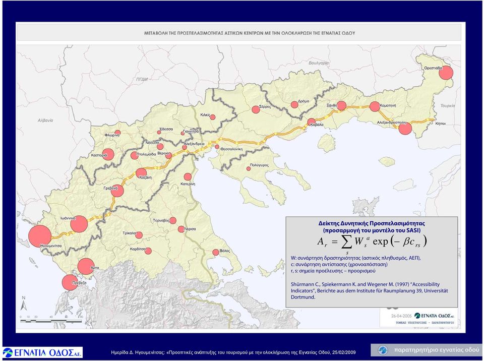 (χρονοαπόσταση) r, s: σημεία προέλευσης προορισμού Shürmann C., Spiekermann K. and Wegener M.