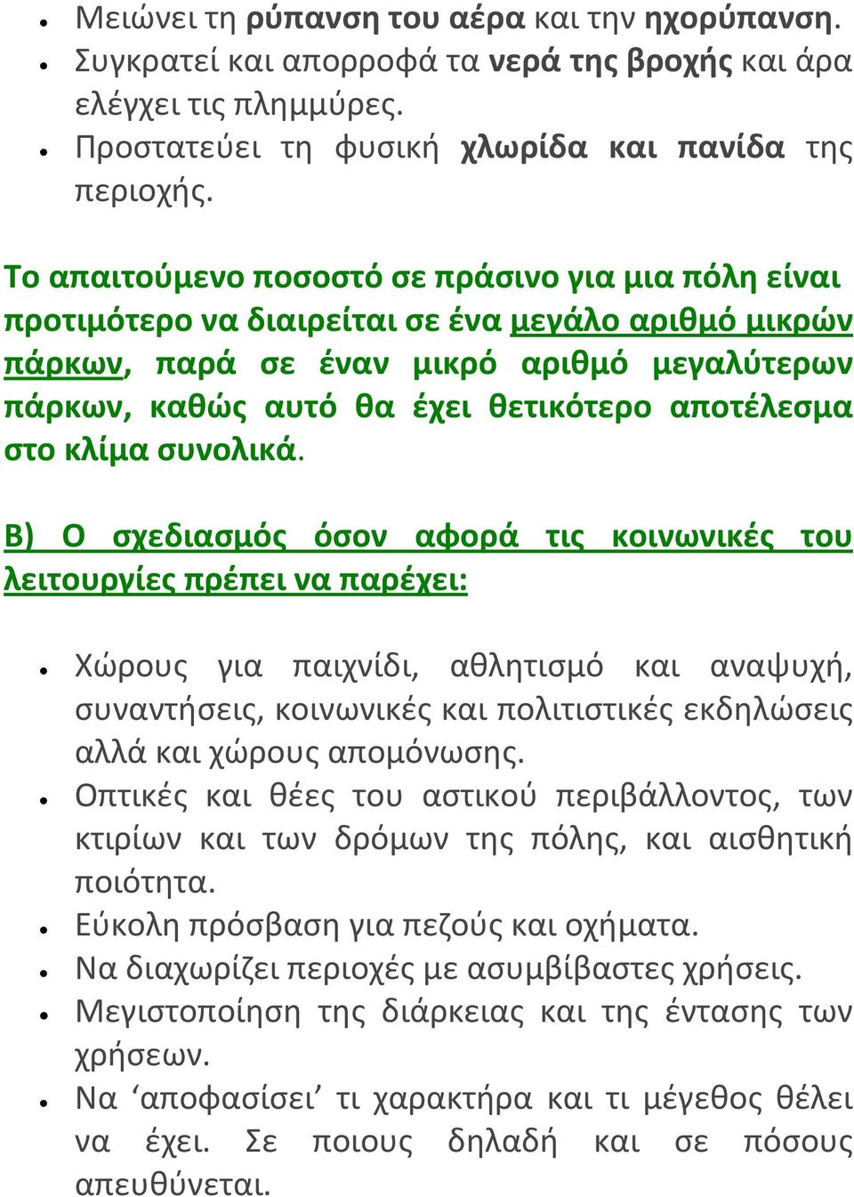 αποτέλεσμα στο κλίμα συνολικά.