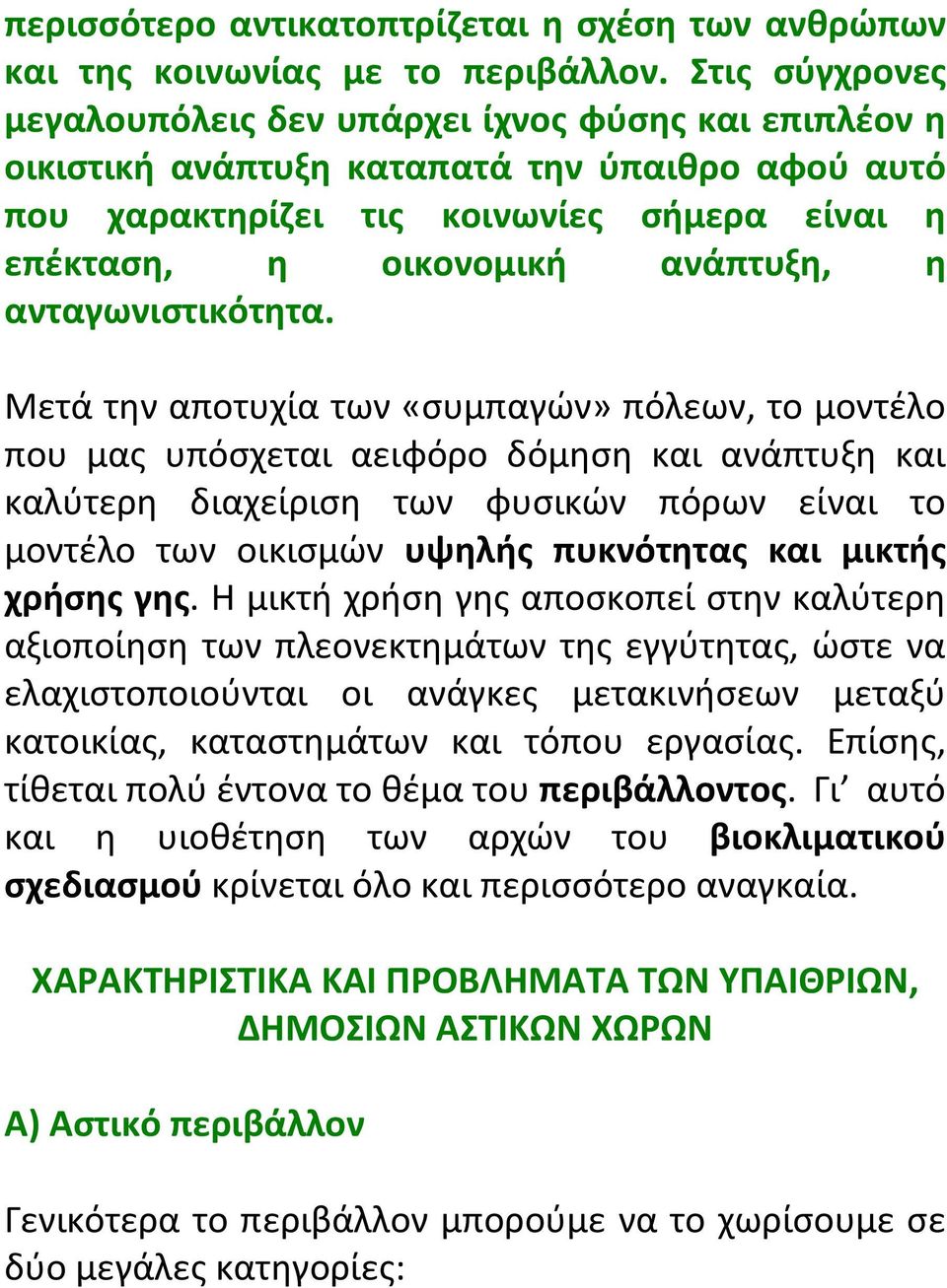 ανταγωνιστικότητα.