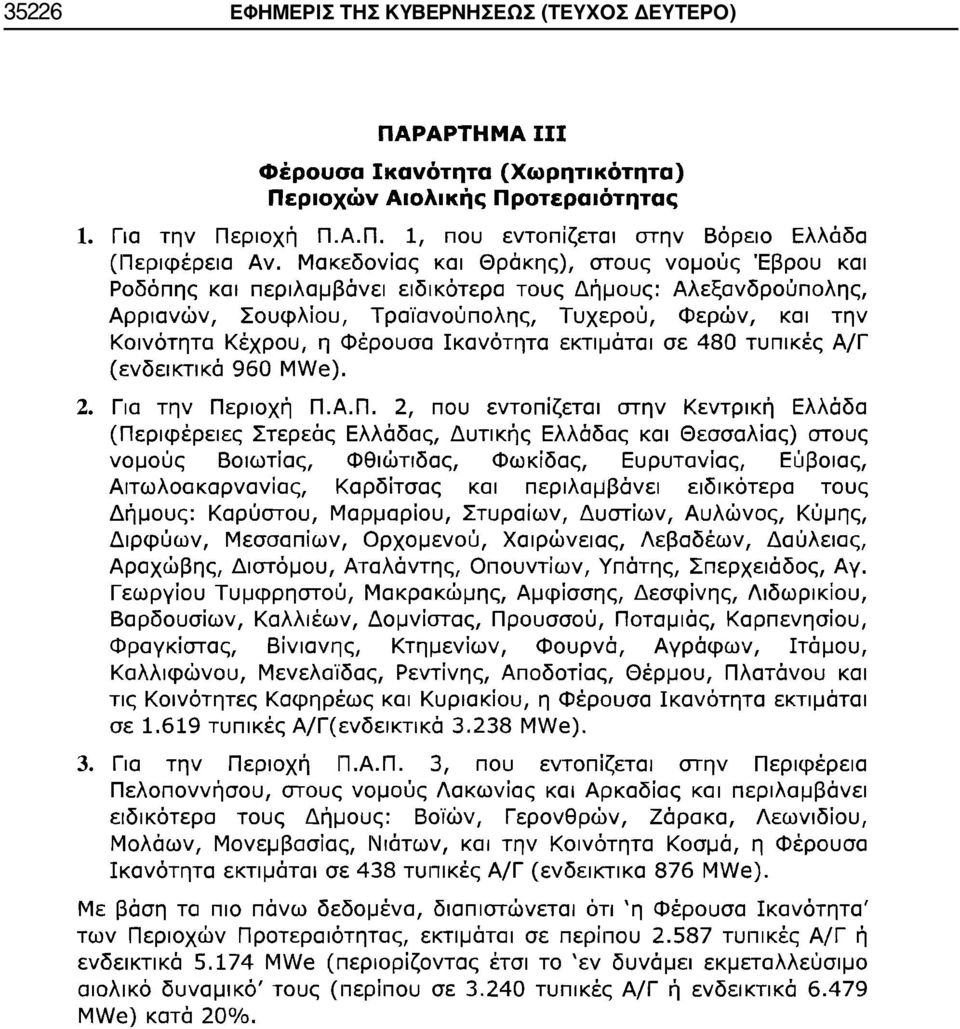 ΤΗΣ